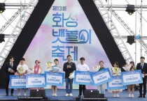 [화성시]  주민과 함께 지속가능한 축제 꿈꾸는 화성 뱃놀이축제  -경기티비종합뉴스-