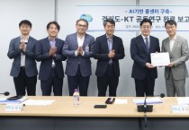 [경기도]  2026년까지 인공지능 기반 120 경기도 콜센터 구축한다   -경기티비종합뉴스-