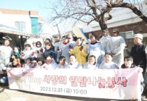 [경기티비종합뉴스] 평택시의회 유승영 의장, ‘사랑의 연탄 나눔’동참