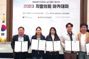 [수원특례시의회]  2023 지방의회 아카데미 수료   -경기티비종합뉴스-