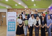 [용인특례시]  여성고용 활성화 위한 기업체 협력 회의 개최   -경기티비종합뉴스-