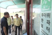화성시,본격적인 폭염 대비 무더위 쉼터 점검   -경기티비종합뉴스-
