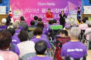 2023 광주시장애인 한마음체육대회 성료   -경기티비종합뉴스-