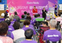2023 광주시장애인 한마음체육대회 성료   -경기티비종합뉴스-