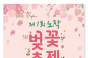 [화성시]  제1회 노작벚꽃축제 개최    -경기티비종합뉴스-