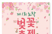 [화성시]  제1회 노작벚꽃축제 개최    -경기티비종합뉴스-
