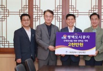 [평택도시공사]  평택시 장학재단에 지역인재 육성 장학금 기탁   -경기티비종합뉴스-