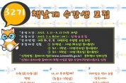 [이천시]  이천시립어린이도서관, 제32기 「책날개 교실」수강생 모집   -경기티비종합뉴스-