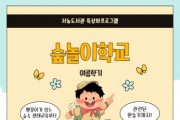 용인특례시, 서농도서관 숲놀이학교 참여할 어린이 모집   -경기티비종합뉴스-