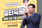 [경기티비종합뉴스]  용인특례시, ‘2023년 제5회 용인시 청소년 축제’ 개최