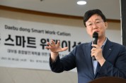 [경기티비종합뉴스]  안산시,‘대부동 스마트 워케이션 포럼’개최… 지역경제 활성화