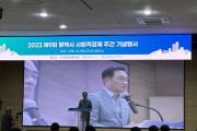 [평택시]  2023년 제9회 사회적경제주간 기념 행사 개최   -경기티비종합뉴스-