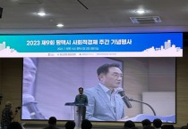 [평택시]  2023년 제9회 사회적경제주간 기념 행사 개최   -경기티비종합뉴스-