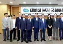 [경기도]  “국민 삶의 질 높일 지자체의 고유 정책 위해 국가 데이터 공유해야”  -경기티비종합뉴스-