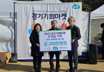 [경기티비종합뉴스] 수원맘과 함께한 경기기회마켓, 수익금 기부로 마무리