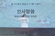 [화성시의회]   104주년 3·1절 화성의 강인한 정신을 잇다   -경기티비종합뉴스-