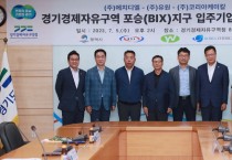 [평택시]  평택 포승(BIX)지구 입주기업 투자협약 체결  -경기티비종합뉴스-