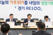 경기도, ‘산업단지 RE100사업’ 50곳 우선 추진   -경기티비종합뉴스-