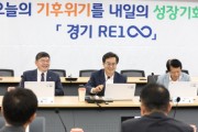 경기도, ‘산업단지 RE100사업’ 50곳 우선 추진   -경기티비종합뉴스-