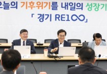 경기도, ‘산업단지 RE100사업’ 50곳 우선 추진   -경기티비종합뉴스-