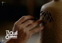 [한국도자재단]   경기공예창작지원센터, ‘공예 영상 콘텐츠 제작 사업’ 참여 공예가 모집   -경기티비종합뉴스-