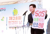 용인특례시, 2일 어린이와 함께하는‘환경의 날’행사  -경기티비종합뉴스-