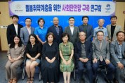 [경기티비종합뉴스]  평택시의회,  돌봄취약계층을 위한 사회안전망 구축 연구회, 간담회 개최