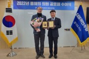 김동영 도의원, 더불어민주당 2022년 올해의 의원 공로패 받아   -경기티비종합뉴스-