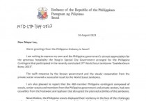 용인특례시, 주한 필리핀 대사에게서 잼버리 지원 관련 감사 편지 받아    -경기티비종합뉴스-