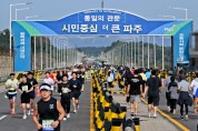 [경기티비종합뉴스]  경기도 ‘더 큰 평화’ 향한 힘찬 출발 2023 ‘DMZ 평화 마라톤 대회’ 열려