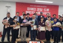 [이천시]  2023년 이천시장애인정보화제전 코딩·드론챌린지대회 시상식 개최   -경기티비종합뉴스-