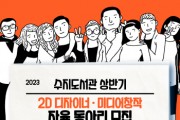 [용인특례시]  수지도서관 디지털 창작동아리 회원 모집   -경기티비종합뉴스-