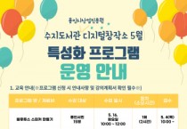 [용인특례시]   수지도서관 디지털 창작 프로그램 참여자 모집  -경기티비종합뉴스-