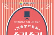 [여주세종문화관광재단]  시민예술학교-오늘, 나는 예술가 <겨울방학특집 마술 수업> 진행   -경기티비종합뉴스-