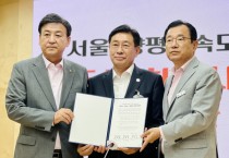 [양평군]  전진선 군수, “서울-양평 고속도로” 추진 재개를 바라는 광주시·하남시·양평군 공동 입장문 발표   -경기티비종합뉴스-