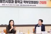 [경기티비종합뉴스]  용인특례시 이상일 시장, 초등학교 학부모에 이어 중학교 학부모와 간담회 갖고 교육 문제 논의