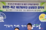 [양평군]  용문면, 육군 제6796부대와 상생발전 협약 체결식 가져  -경기티비종합뉴스-