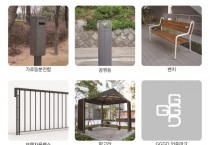 경기도, ‘공공시설물 우수디자인 인증제’ 최종 39개 제품 선정  -경기티비종합뉴스-