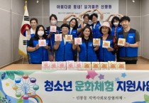 [용인특례시]  신봉동 지역사회보장협의체, 저소득 청소년에 에버랜드 이용권   -경기티비종합뉴스-