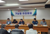 [여주시]  가남읍, 7월 1차 이장회의 개최   -경기티비종합뉴스-