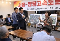 [ 양평군]  전진선 군수, 서울-양평 고속도로 재추진을 위한 주민 설명회 가져   -경기티비종합뉴스-