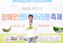 [광주시]  “1㎞코스 함께 완주”장애인 핸디마라톤 축제  -경기티비종합뉴스-