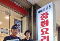 [용인특례시]  물가안정 앞장서는 ‘착한가격업소’ 13곳 선정   -경기티비종합뉴스-