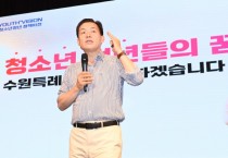 [수원시청소년청년재단]  의 새로운 비전은 ‘청소년·청년을 위한 희망 플랫폼’  -경기티비종합뉴스-
