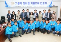 [화성시의회]   ‘더불어민주당’  ‘화성시 자동차정비업 지원에 관한 조례안‘ 제정을 위한 간담회 개최   -경기티비종합뉴스-