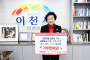 [이천시]  김경희 이천시장, ‘고향사랑기부 인증 챌린지’ 동참   -경기티비종합뉴스-