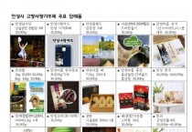 안성시, 고향사랑기부제로 지역경제활성화 박차  경기도 최초 7천만원 돌파   -경기티비종합뉴스-