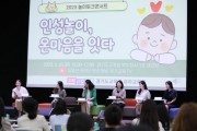 [경기도교육청]   2023 놀이 토크콘서트 개최‘   인성놀이, 온마음을 잇다’   -경기티비종합뉴스-