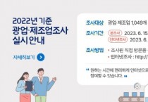 평택시, 2022년 기준 광업제조업조사 실시   -경기티비종합뉴스-