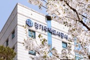 [경기주택도시공사]  GH, 경기도 대표 공간 만들기 위한  ‘광교 중심광장 국제설계공모’에 29개사 참가 등록 밝혀   -경기티비종합뉴스-